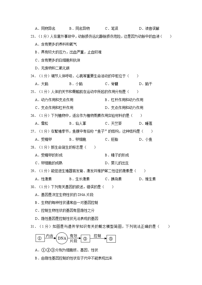 2022年江苏省无锡市中考生物试卷含答案第3页