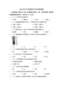 2022年辽宁省沈阳市中考生物试卷含答案