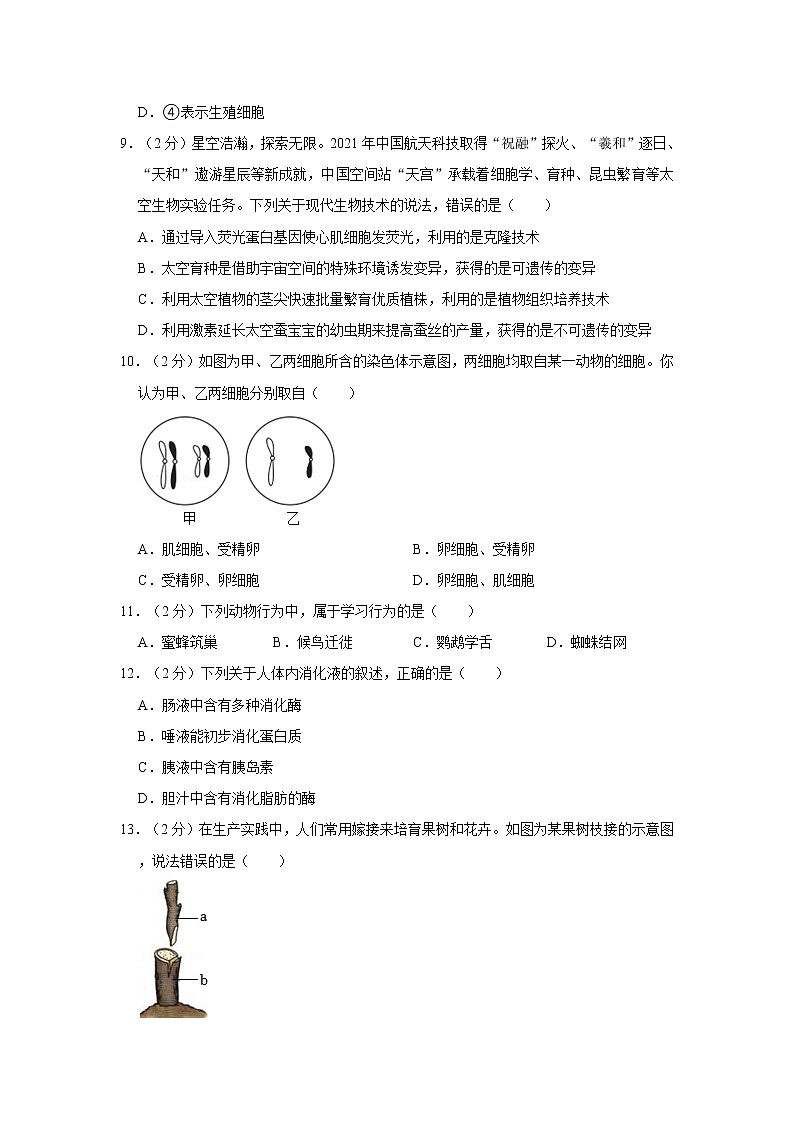 2022年山东省济宁市中考生物试卷含答案03