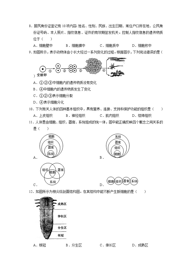 河南省平顶山市叶县2022-2023学年七年级上学期期末生物试卷第2页