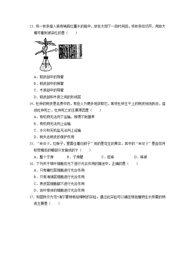 河南省平顶山市叶县2022-2023学年七年级上学期期末生物试卷第3页
