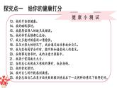 8.3.1评价自己的健康状态课件（人教版）