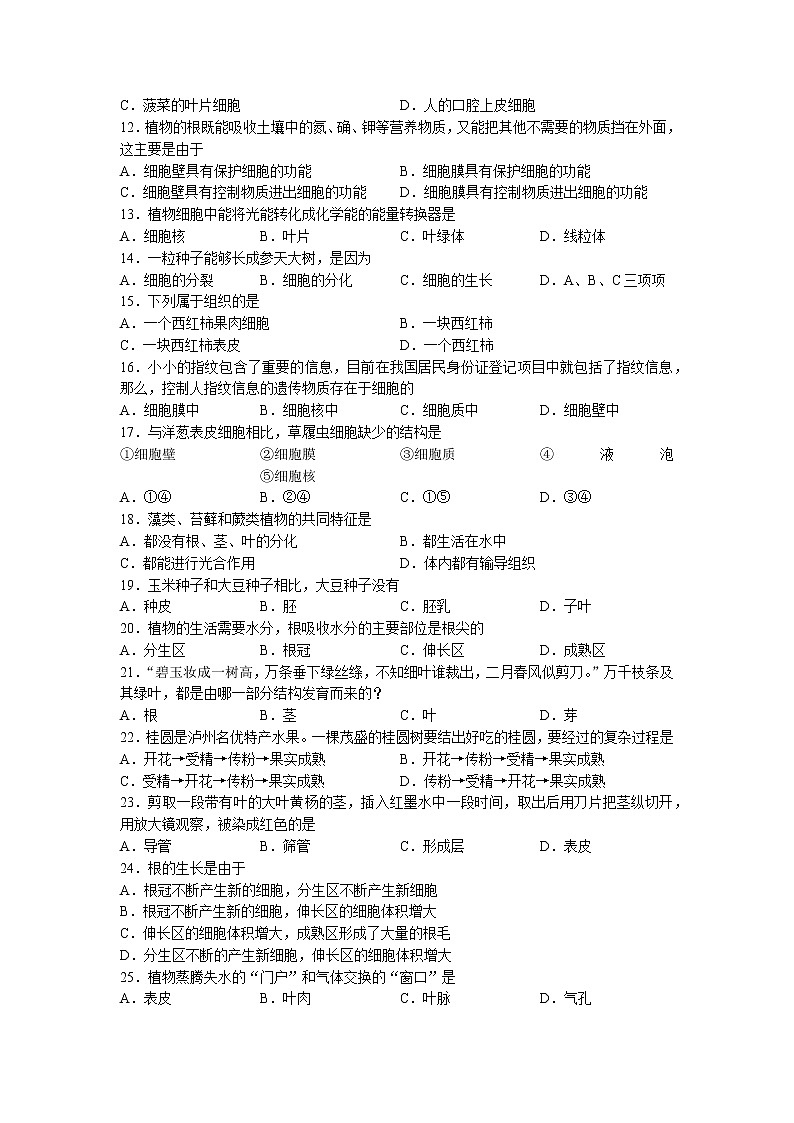 河北省沧州市2022-2023学年七年级上学期期末生物试题02