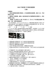 河南省驻马店市驿城区2022-2023学年八年级上学期期末生物试题(无答案)