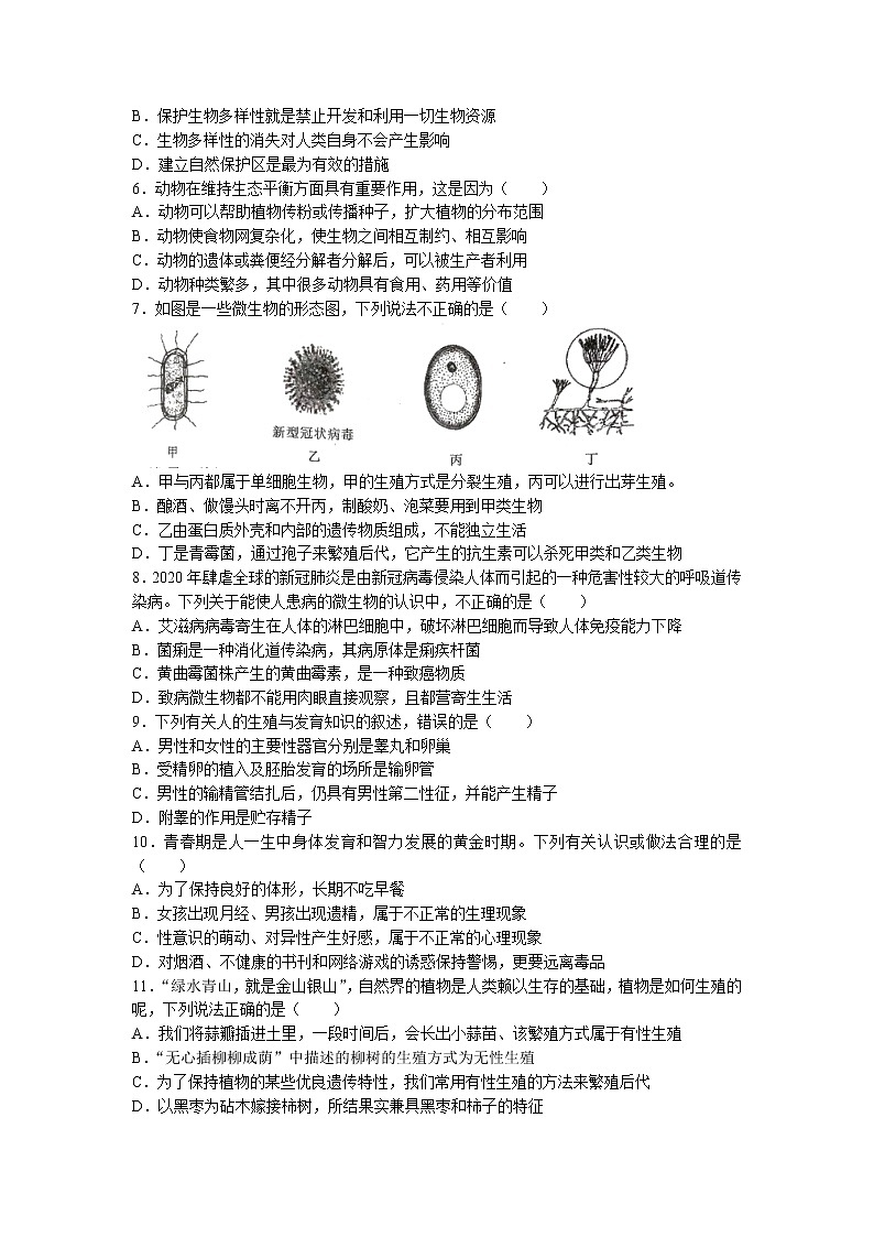 河南省驻马店市驿城区2022-2023学年八年级上学期期末生物试题(无答案)第2页