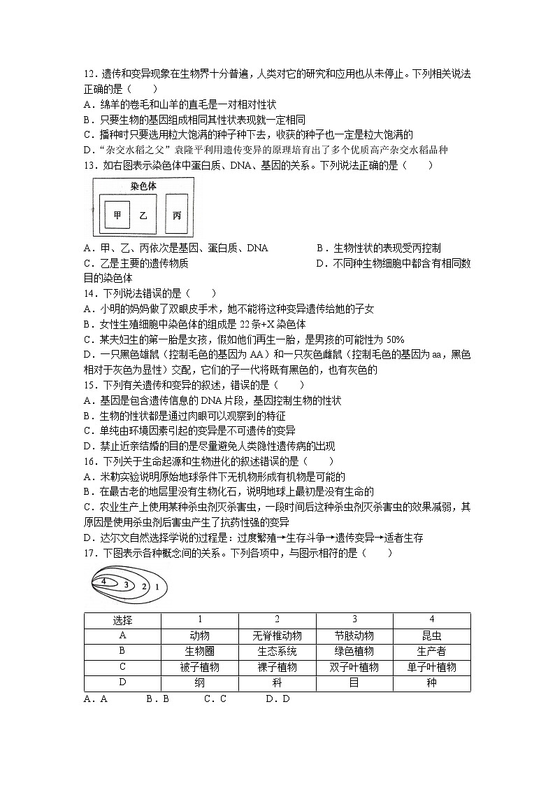河南省驻马店市驿城区2022-2023学年八年级上学期期末生物试题(无答案)第3页