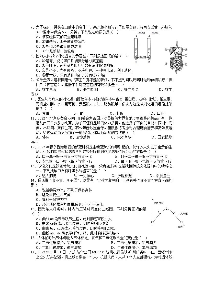 广东省汕头市潮阳区实验学校2021-2022学年七年级下学期期末考试生物试题第2页