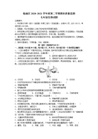 陕西省西安市临潼区2020-2021学年七年级下学期期末生物试题