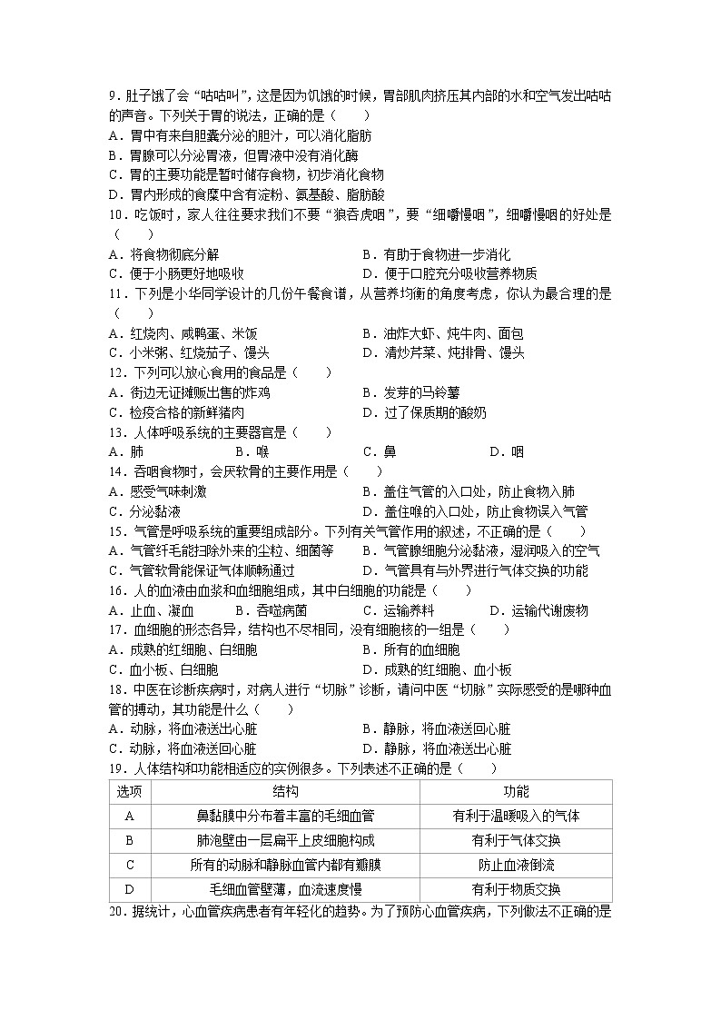 陕西省西安市临潼区2020-2021学年七年级下学期期末生物试题第2页