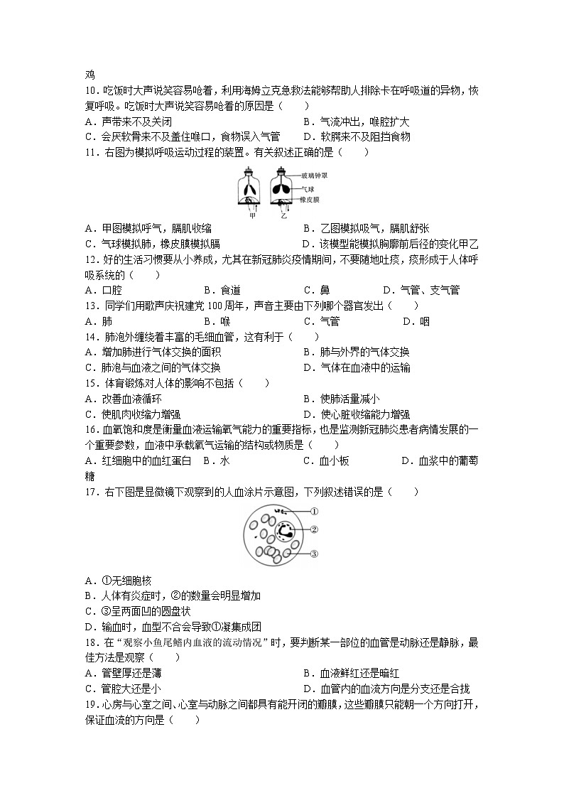 陕西省榆林市米脂县2020-2021学年七年级下学期期末生物试题02