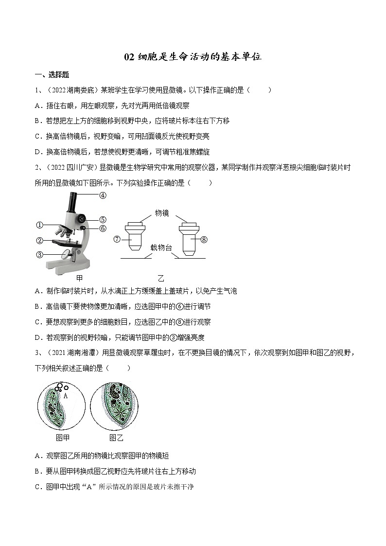 中考生物复习--专题02 细胞是生命活动的基本单位（原卷版解析版）第1页