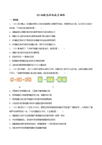 中考生物复习--专题03 细胞怎样构成生物体（原卷版解析版）