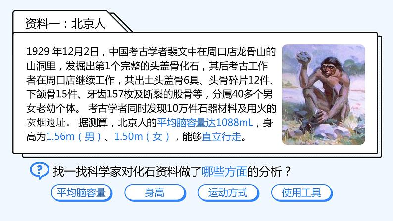 新人教版（新课标）生物七下：1.1《人的起源和发展》课件+教案08