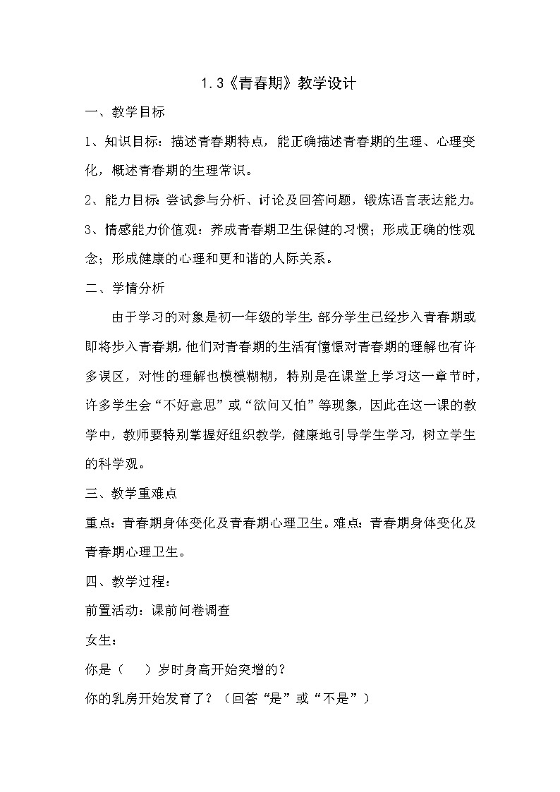 新人教版（新课标）生物七下：1.3《青春期》课件+教案01