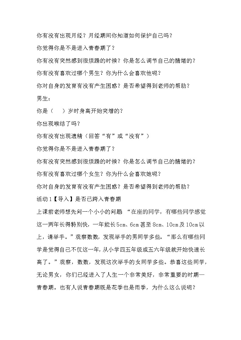 新人教版（新课标）生物七下：1.3《青春期》课件+教案02