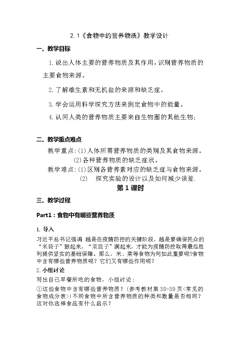 新人教版（新课标）生物七下：2.1《食物中的营养物质》课件+教案01