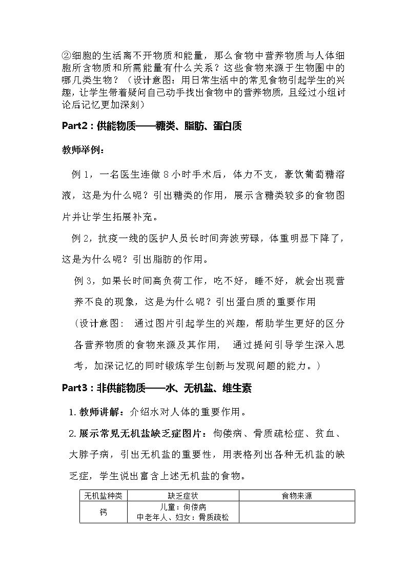 新人教版（新课标）生物七下：2.1《食物中的营养物质》课件+教案02