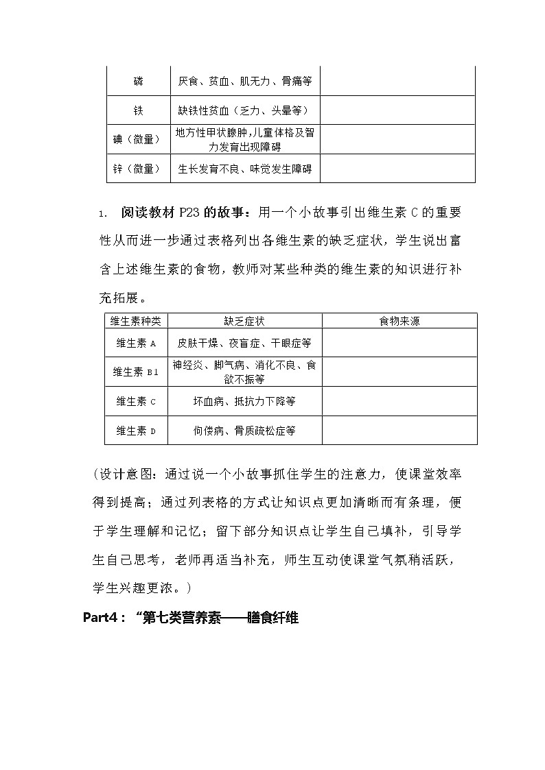 新人教版（新课标）生物七下：2.1《食物中的营养物质》课件+教案03