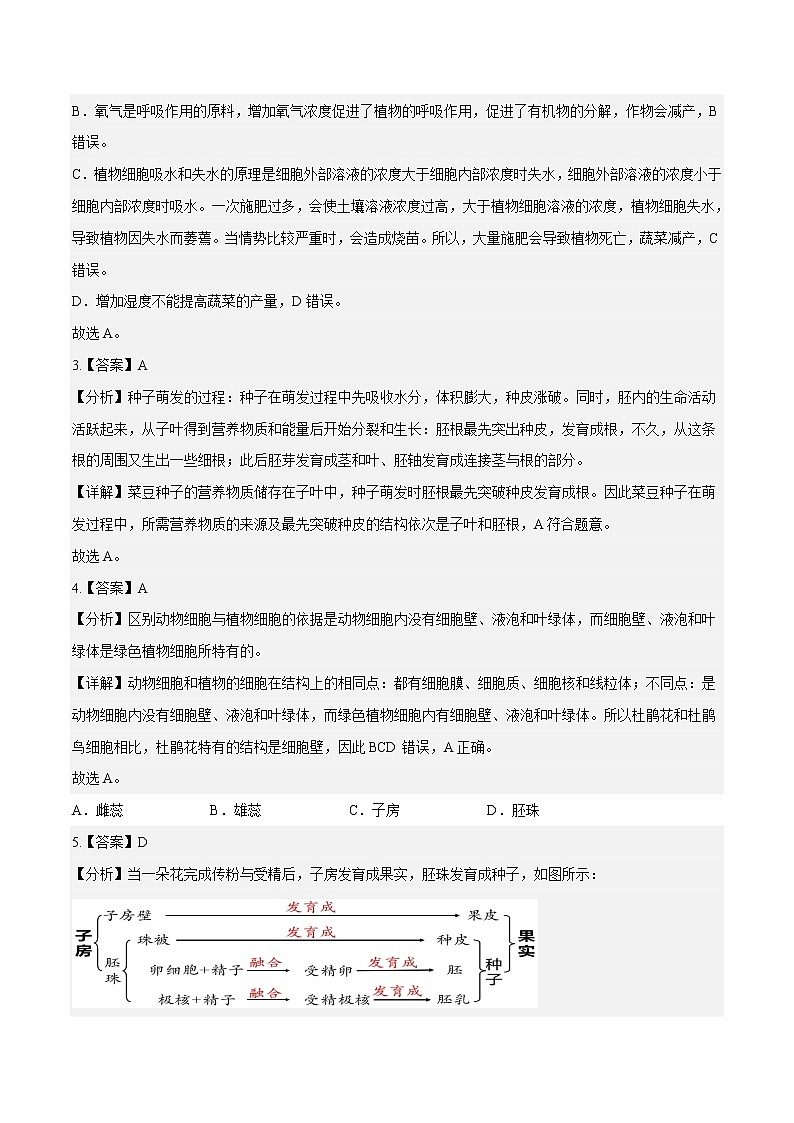 生物（福建卷）-学易金卷：2023年中考第一次模拟考试卷02