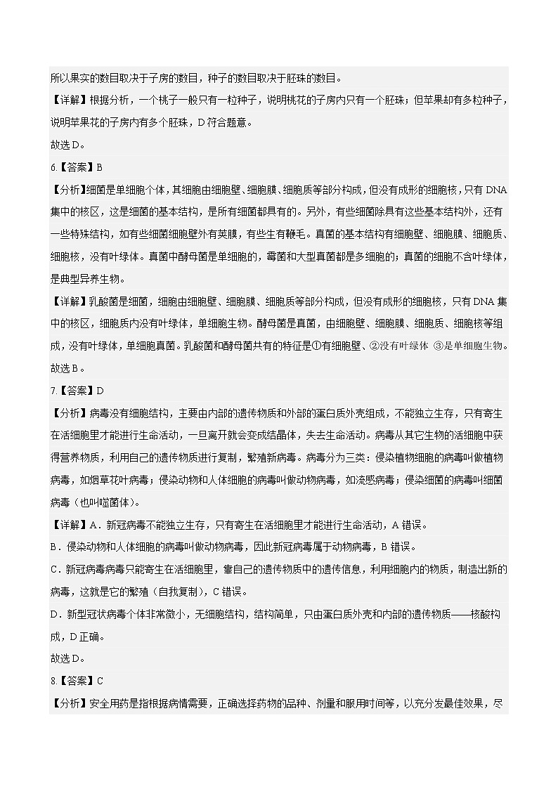 生物（福建卷）-学易金卷：2023年中考第一次模拟考试卷03