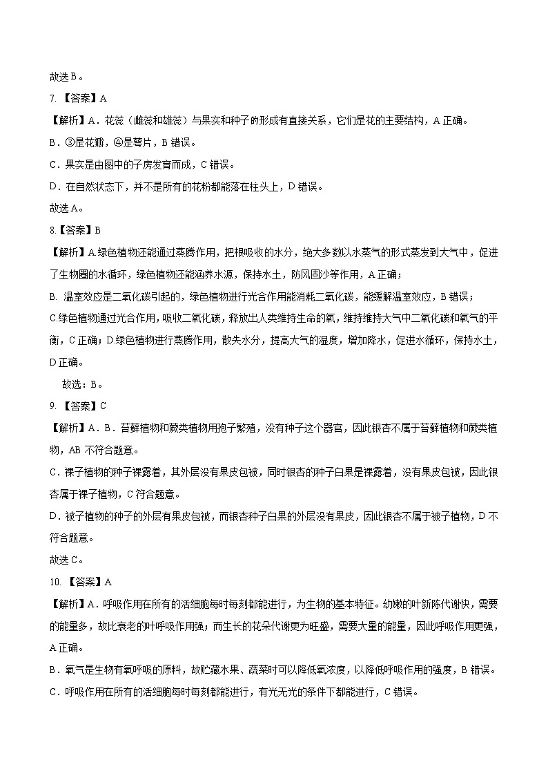 生物（广东卷）-学易金卷：2023年中考第一次模拟考试卷03