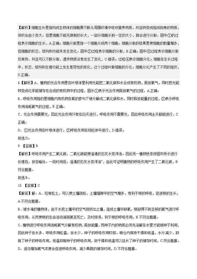 生物（广州卷）-学易金卷：2023年中考第一次模拟考试卷03