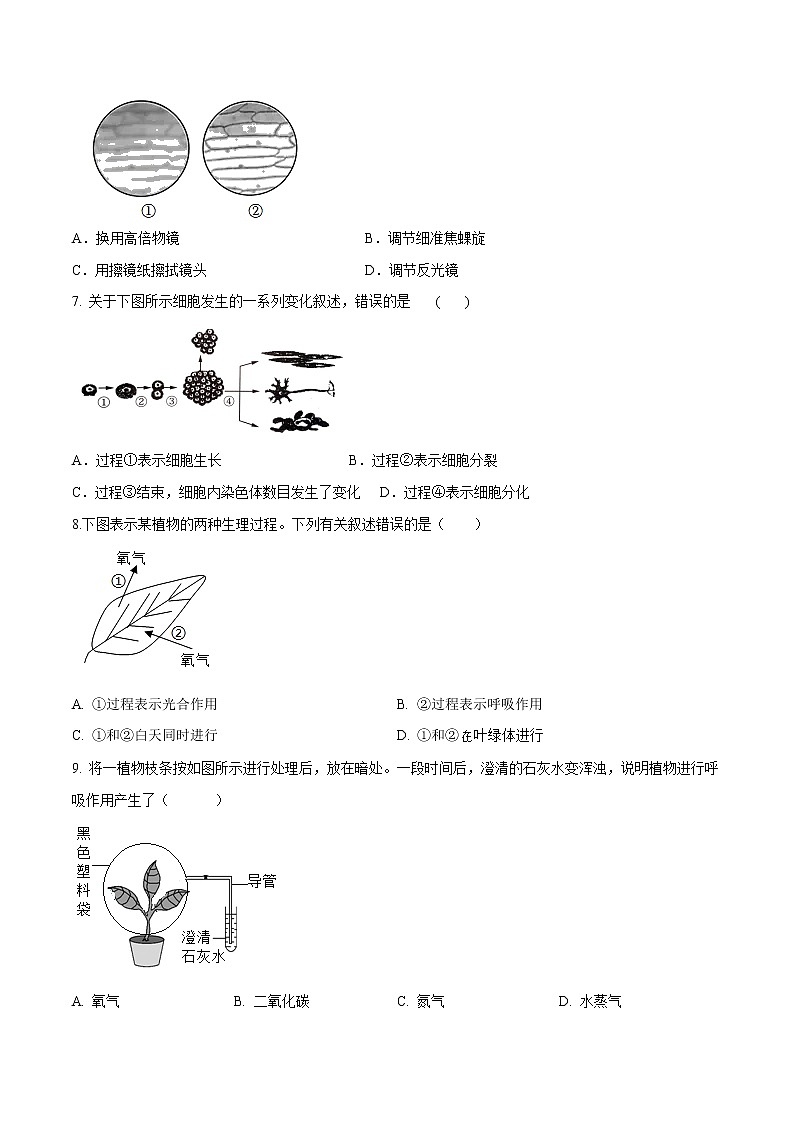 生物（广州卷）-学易金卷：2023年中考第一次模拟考试卷02