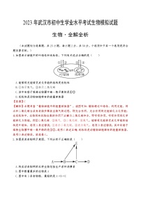 生物（湖北武汉卷）-学易金卷：2023年中考第一次模拟考试卷