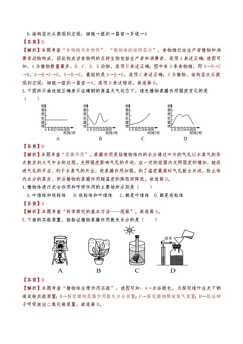 生物（湖北武汉卷）-学易金卷：2023年中考第一次模拟考试卷02