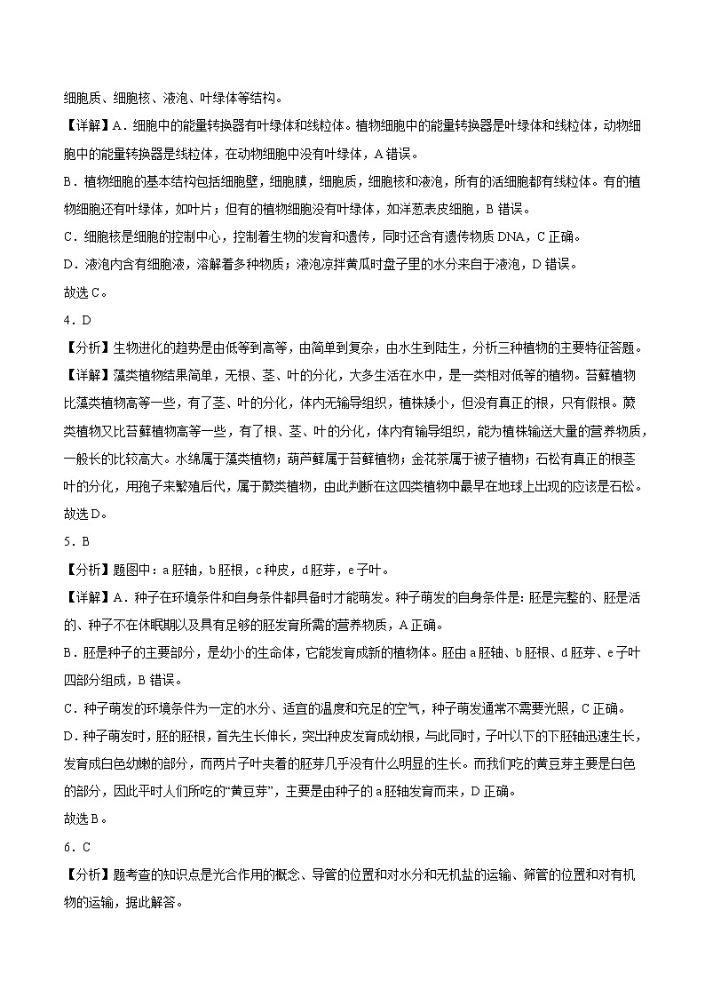 生物（湖南长沙卷）-学易金卷：2023年中考第一次模拟考试卷02