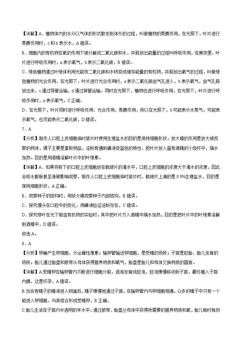 生物（湖南长沙卷）-学易金卷：2023年中考第一次模拟考试卷03
