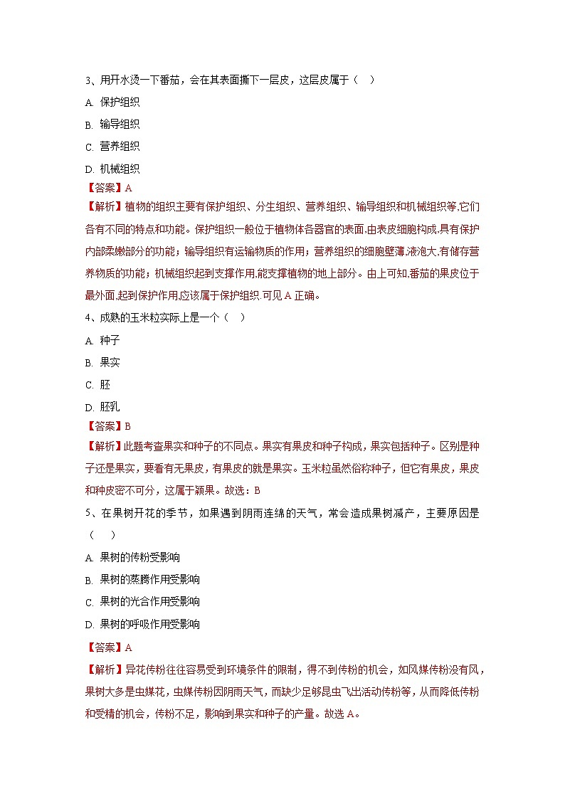 生物（吉林专用）-学易金卷：2023年中考生物第一次模拟考试卷02