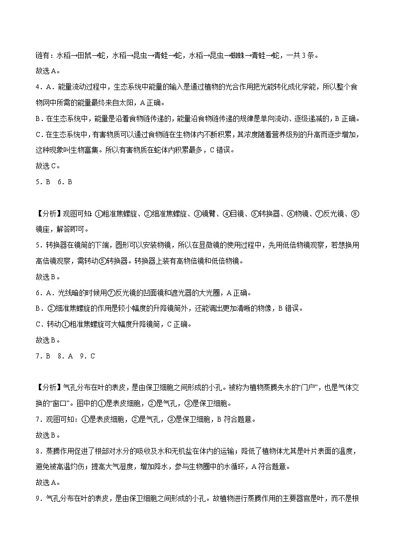 生物（淮安卷）（全解全析）第2页