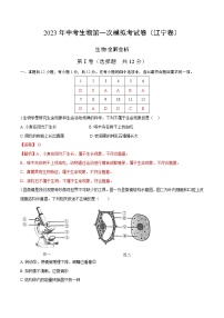 生物（辽宁卷）-学易金卷：2023年中考第一次模拟考试卷