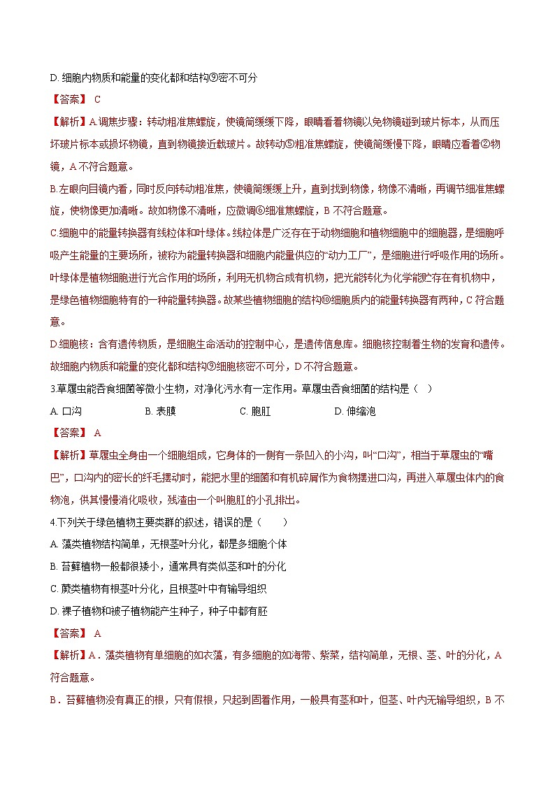 生物（辽宁卷）（全解全析）第2页