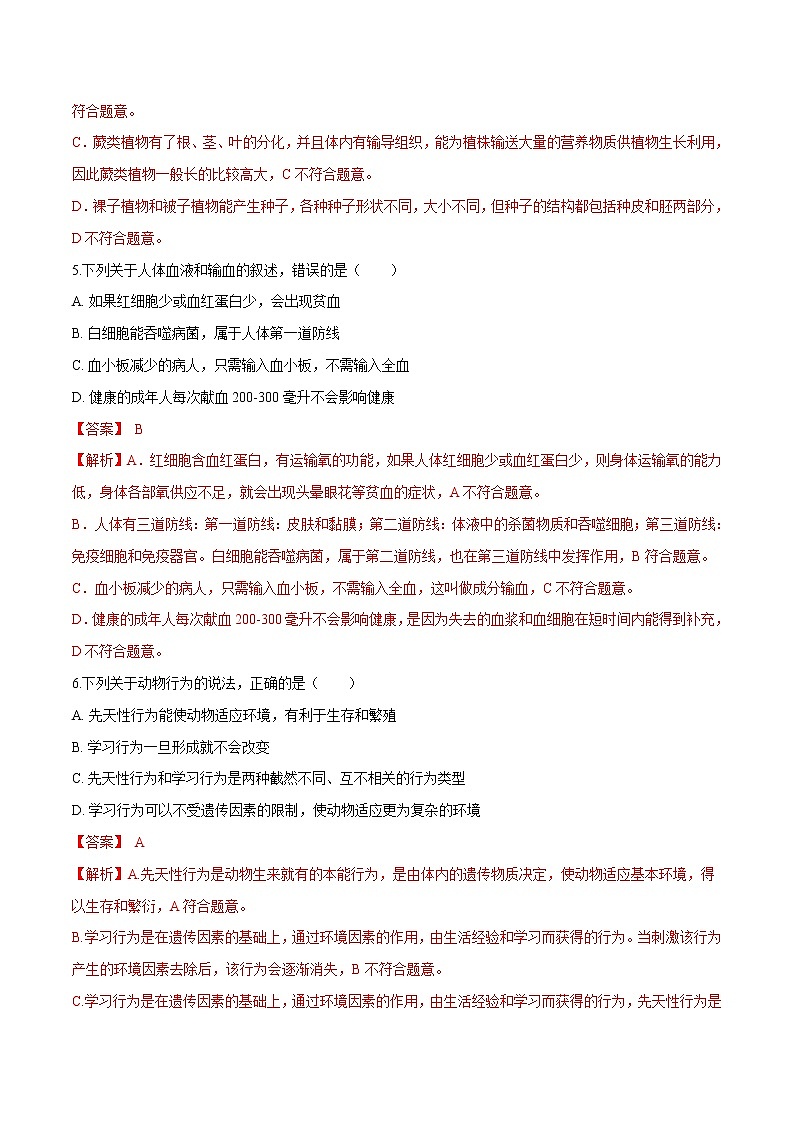 生物（辽宁卷）（全解全析）第3页