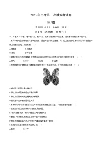 生物（全国通用01）-学易金卷：2023年中考第一次模拟考试卷