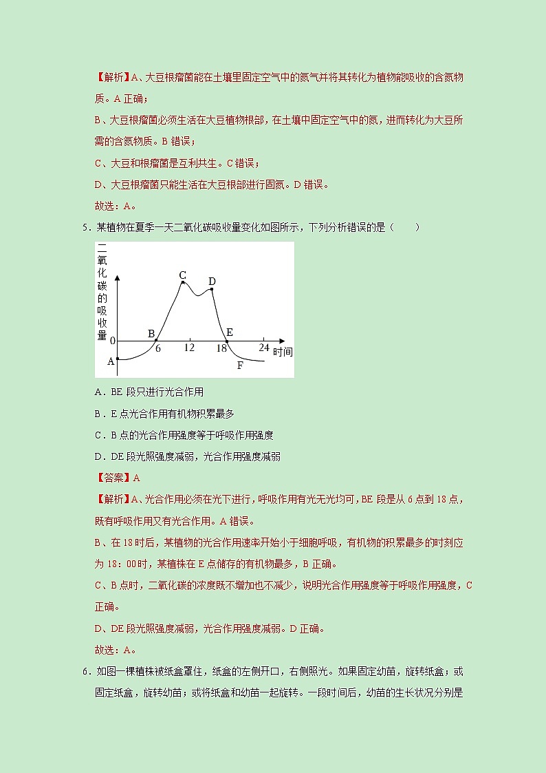 生物（山东泰安卷）-学易金卷：2023年中考第一次模拟考试卷03