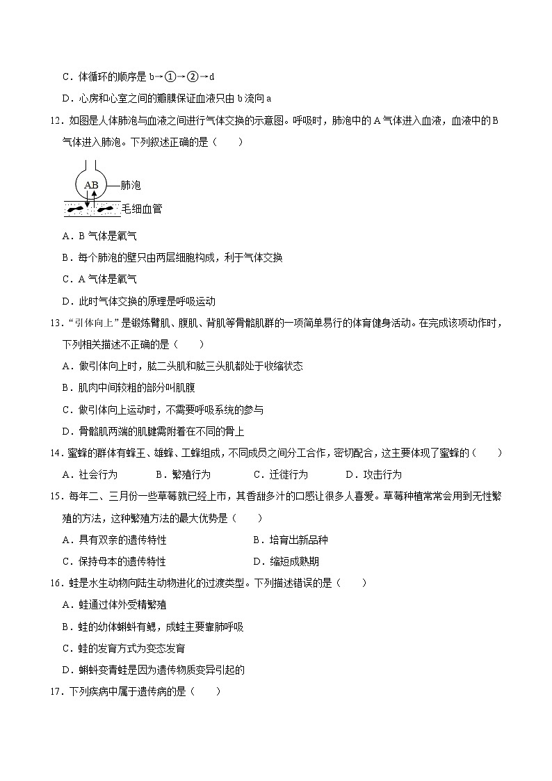 生物（陕西卷）-学易金卷：2023年中考第一次模拟考试卷03