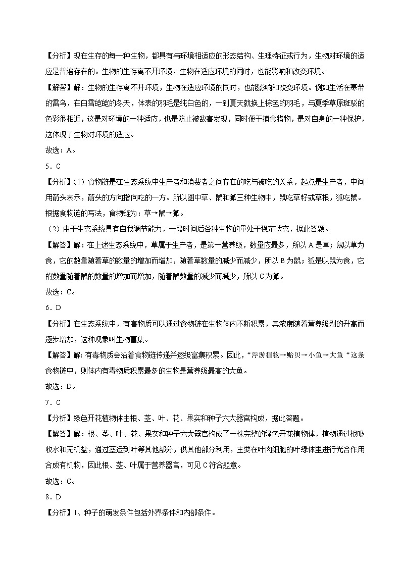 生物（陕西卷）-学易金卷：2023年中考第一次模拟考试卷02