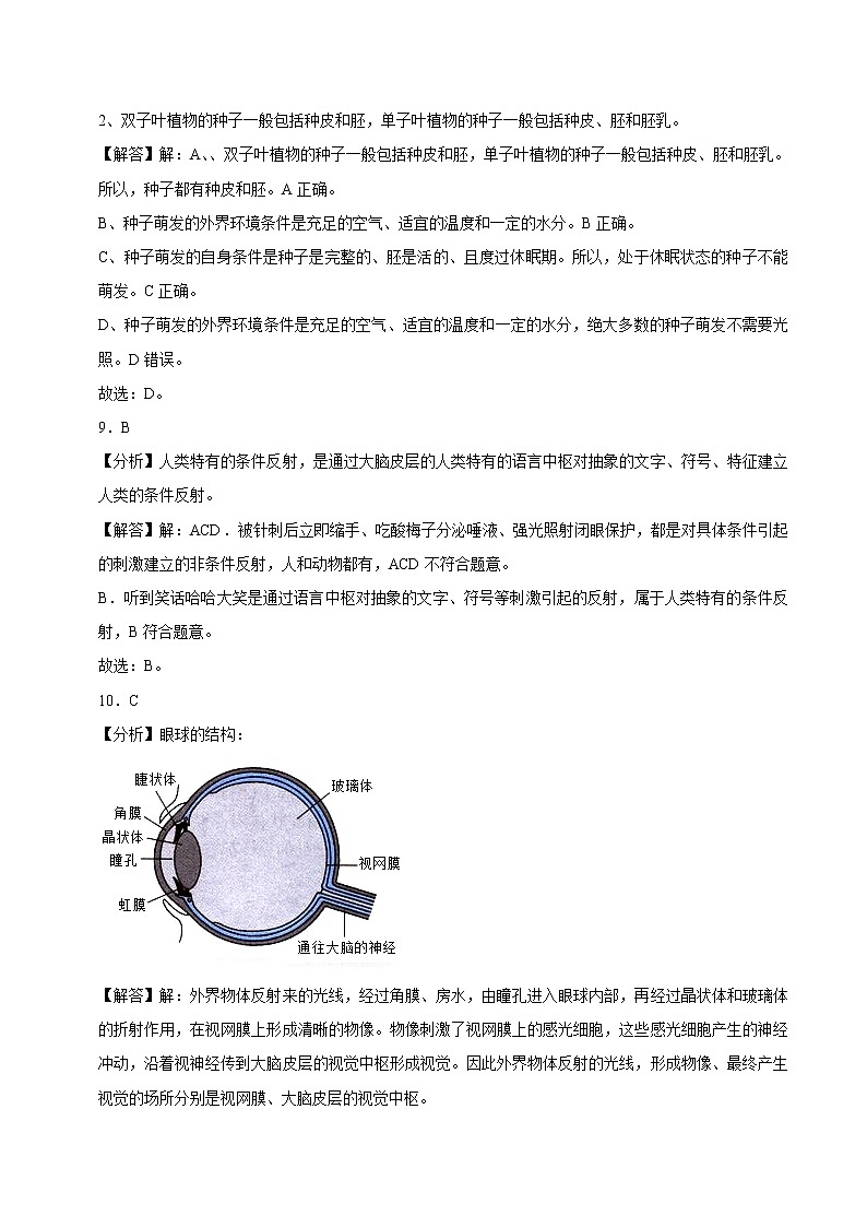 生物（陕西卷）-学易金卷：2023年中考第一次模拟考试卷03