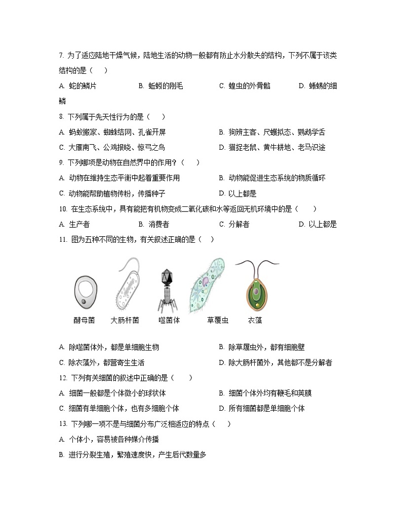 2022-2023学年河北省承德地区八年级上册生物期末模拟试卷（含解析）第2页