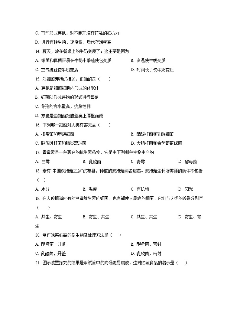 2022-2023学年河北省承德地区八年级上册生物期末模拟试卷（含解析）第3页
