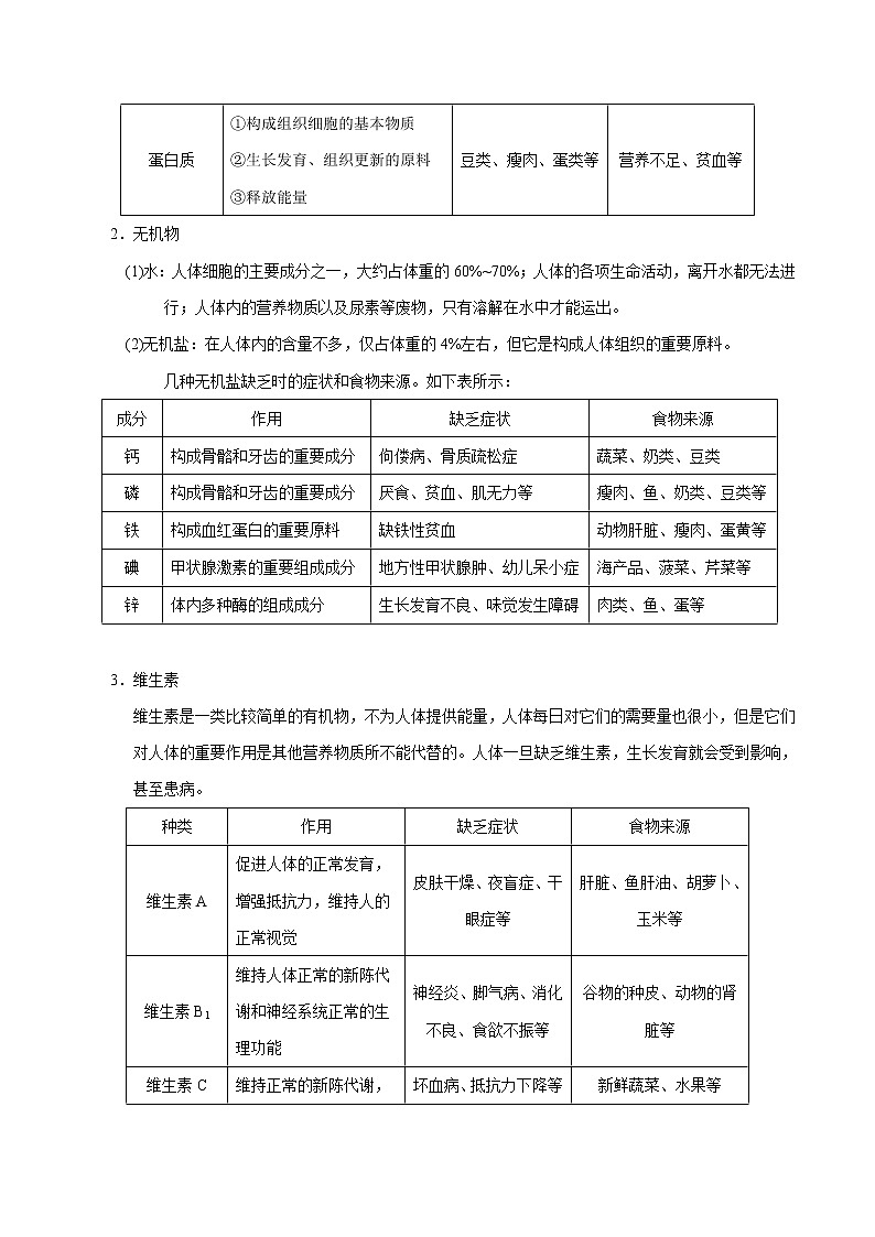 中考生物考点一遍过 考点19  食物中的营养物质、合理营养与食品安全第2页