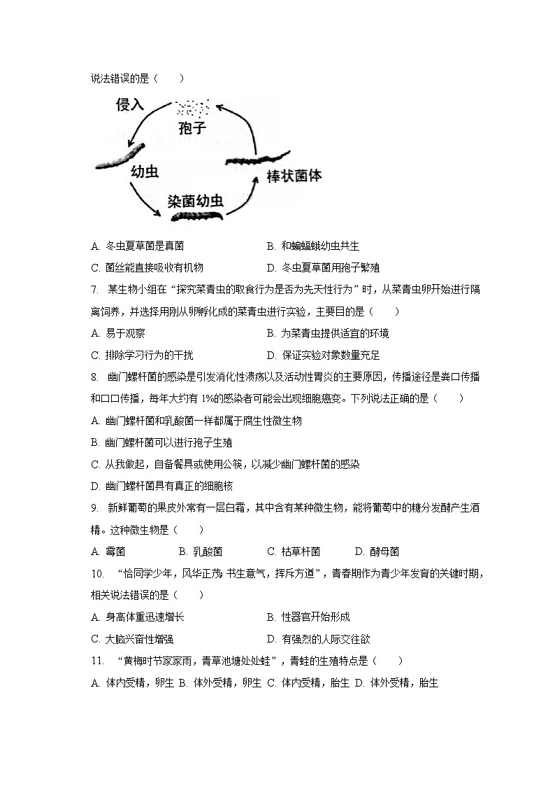 2022-2023学年河南省新乡市长垣县八年级（上）期末生物试卷（含解析）02