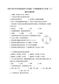 2022-2023学年河南省周口市项城一中等两校联考八年级（上）期末生物试卷（含解析）