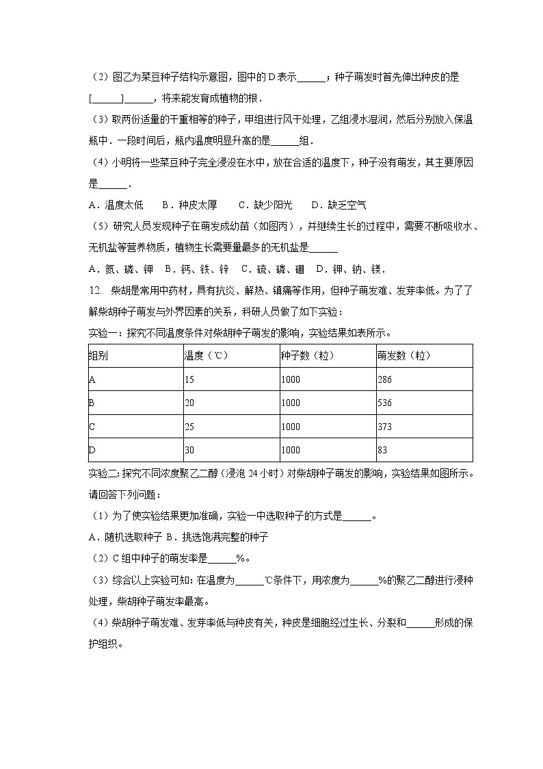 2022-2023学年湖北省咸宁市通城县七年级（上）期末生物试卷（含解析）第3页