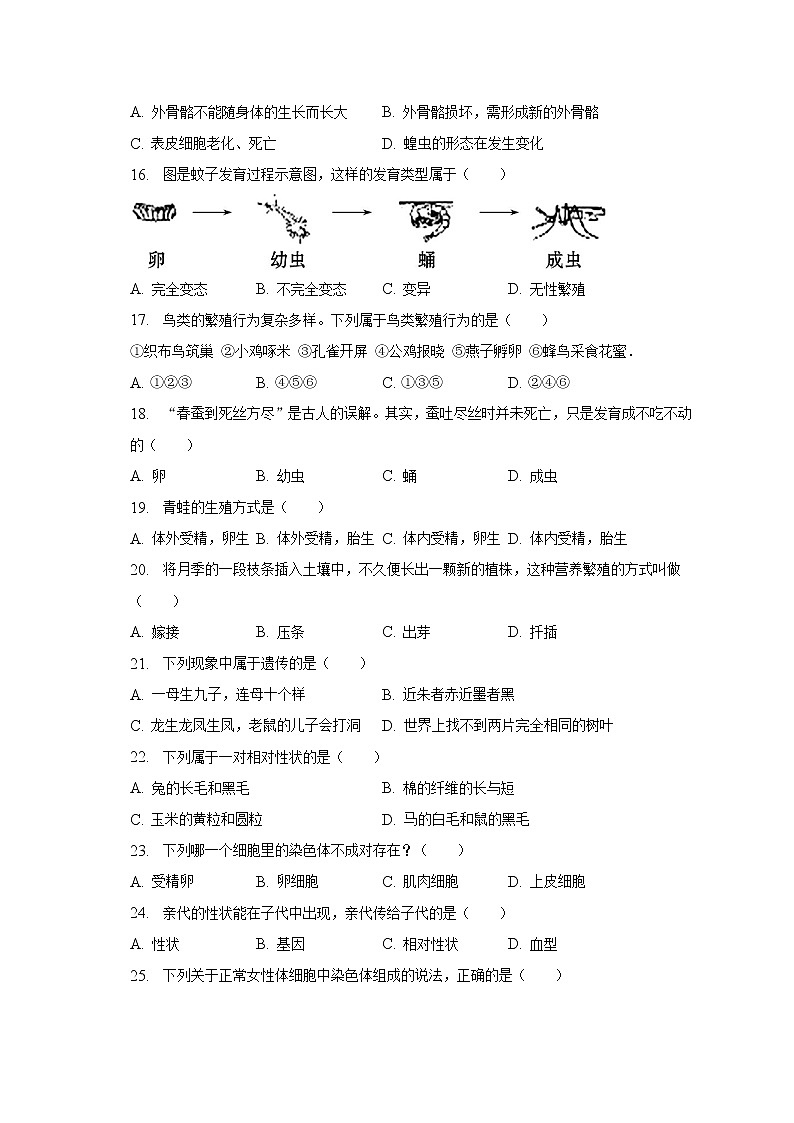 2022-2023学年安徽省阜阳市太和县八年级（上）期末生物试卷（含解析）第3页