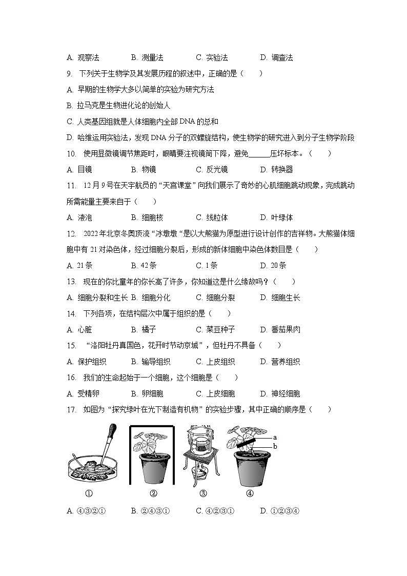 2022-2023学年广东省湛江市吴川市七年级（上）期末生物试卷（含解析）第2页