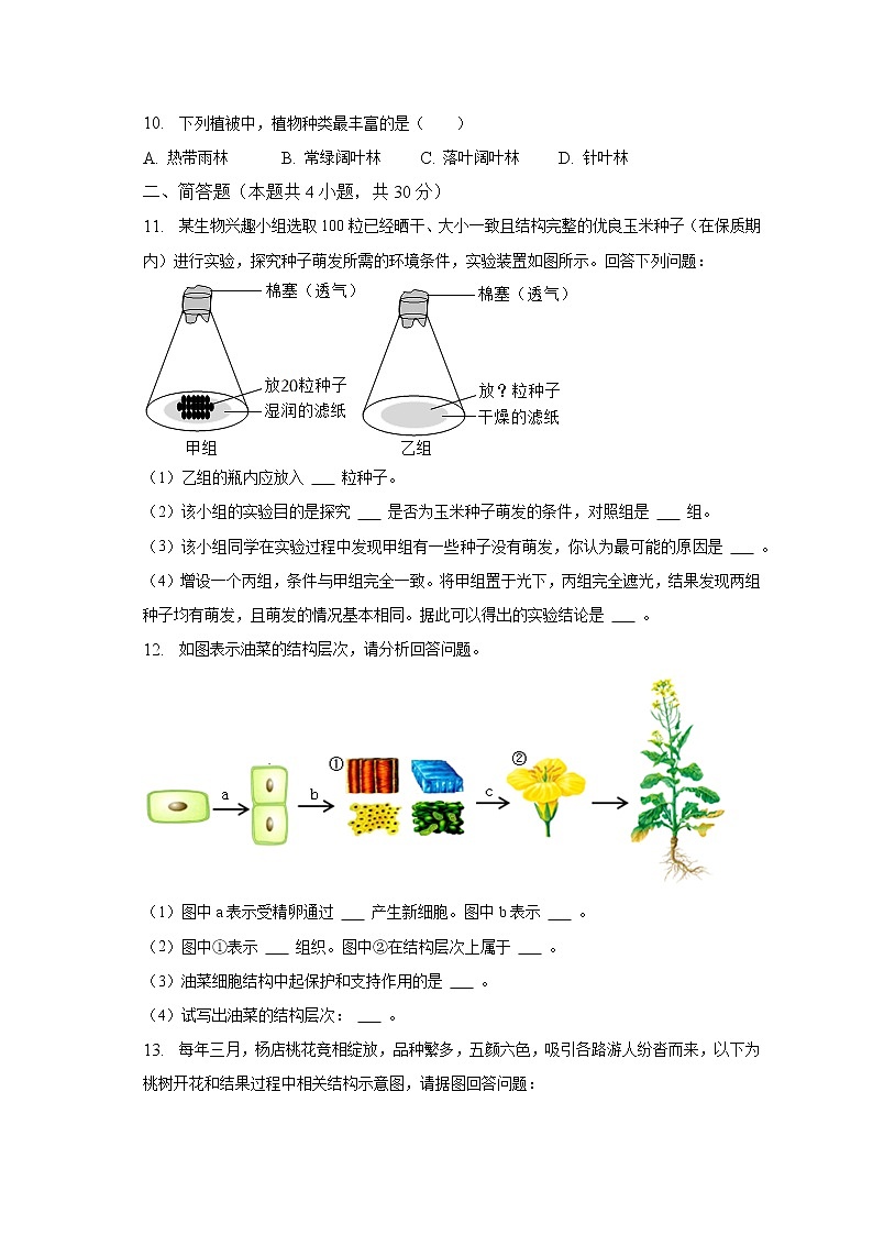 2022-2023学年湖北省孝感市孝南区七年级（上）期末生物试卷（含解析）第3页
